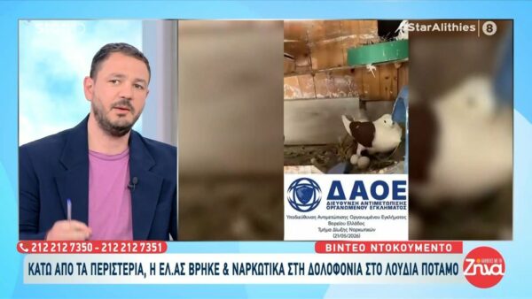 Η ΕΛ.ΑΣ. ξέθαψε ναρκωτικά κάτω από τα περιστέρια του δολοφόνου του Λουδία