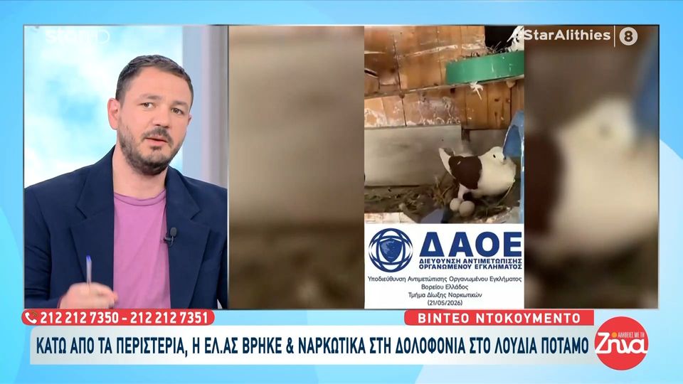 Η ΕΛ.ΑΣ. ξέθαψε  ναρκωτικά κάτω από τα περιστέρια του δολοφόνου του Λουδία