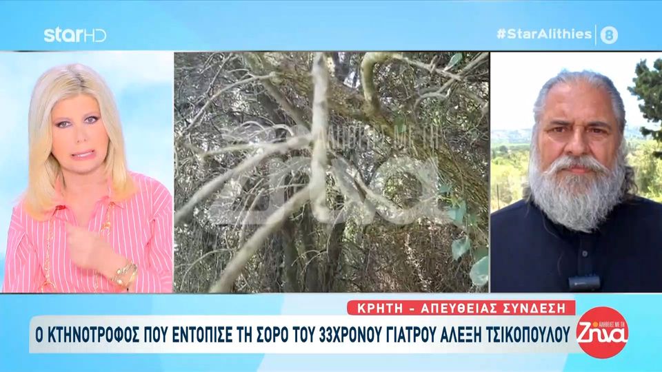 Κρήτη: Όσα αποκαλύπτει ο κτηνοτρόφος που εντόπισε τη σορό του 33χρονου Αλέξη Τσικόπουλου: Περπατούσα και είδα έτσι λίγο, ένα, σαν παπούτσι. Πήγα πιο κοντά και…