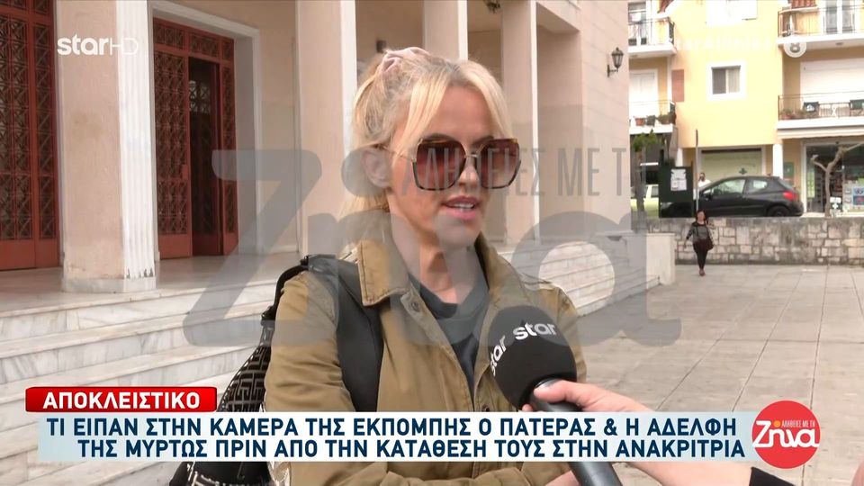 Αδελφή 19χρονης Μυρτώ στην Κεφαλονιά: Κάπου είχε μπλέξει το παιδί….