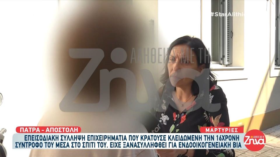 Πάτρα: Συνελήφθη 35χρονος που κρατούσε κλειδωμένη τη 16χρονη σύντροφό του – Ο δράστης έχει ξανασυλληφθεί για ενδοοικογενειακή βία
