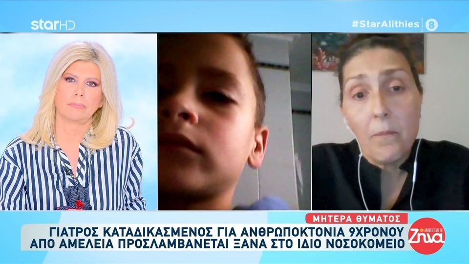 Ραγίζει καρδιές η μητέρα του 9χρονου Δημήτρη: Το τελευταίο πράγμα που άκουσα από το παιδί μου ήταν, “μαμά, φοβάμαι…”