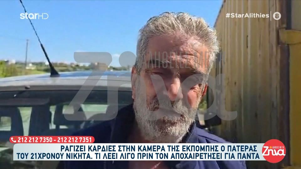 Ανατριχιάζει ο πατέρας του 21χρονου Νικήτα: Αν ήταν να γυρίσει ο γιος του ας σκότωνε το παιδί μου…