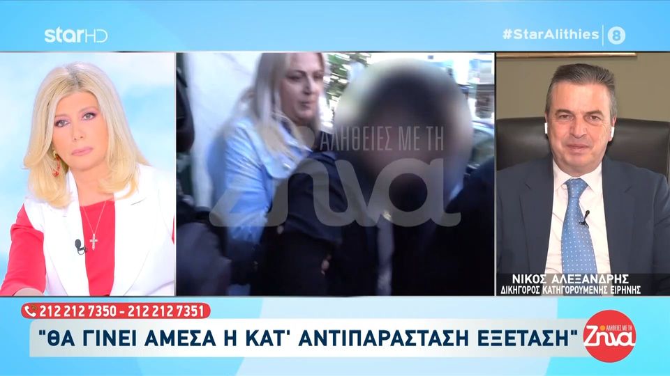 Δικηγόρος Ειρήνης Μουρτζούκου: Θα γίνει άμεσα η κατ’ αντιπαράσταση εξέταση…