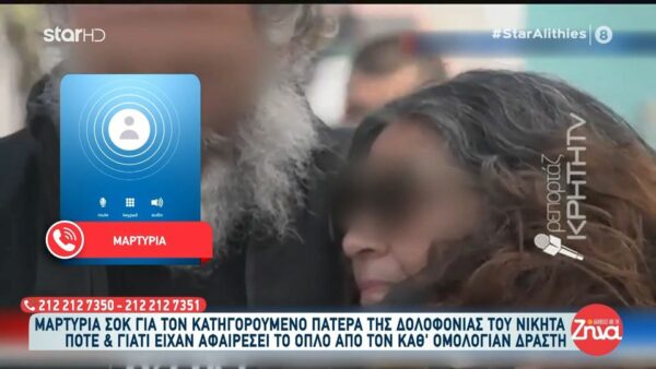 54χρονος δολοφόνος 21χρονου Νικήτα: Ποιος και πότε του είχε απαγορεύσει να έχει όπλο;