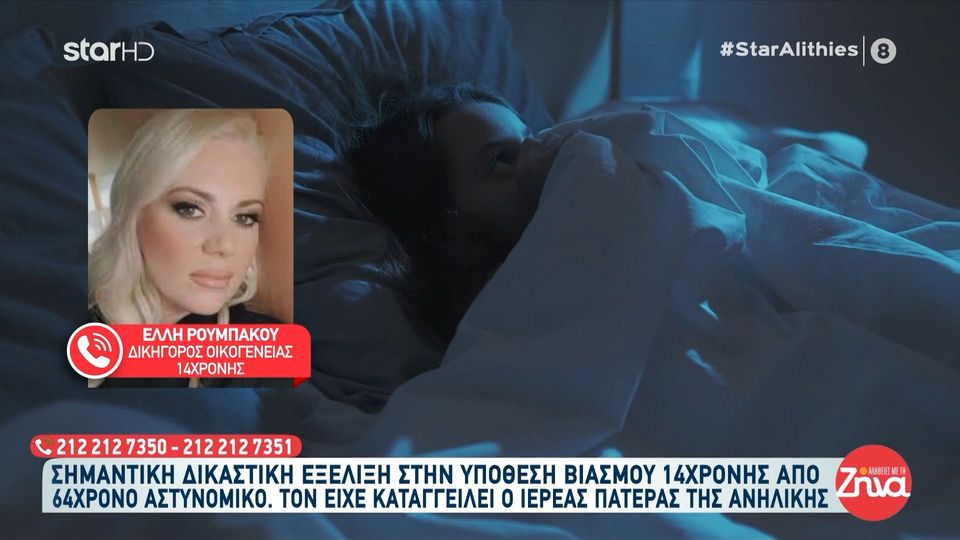 Ιερέας κατήγγειλε 64χρονο συνταξιούχο αστυνομικό και οικογενειακό φίλο για σεξουαλική επίθεση στη 14χρονη κόρη του: Το παιδί είναι σε άθλια κατάσταση… Υποστηρίζεται καθημερινά από ψυχολόγο…