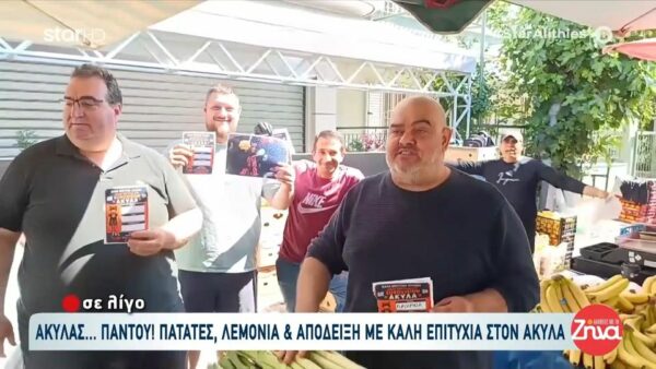 “Άρωμα” Ferto…παντού: Πατάτες, λεμόνια και  αποδείξεις  με “καλή επιτυχία” στον Akyla!