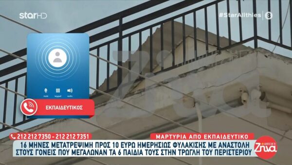 Φρίκη στο Περιστέρι-6 ανήλικα αδέλφια ζούσαν σε δώμα-τρώγλη με ακαθαρσίες και μαύρες σακούλες στα παράθυρα: Τα παιδιά ήταν συνηθισμένα να ζουν σε αυτές τις συνθήκες…