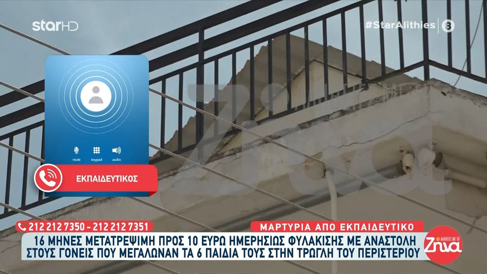 Φρίκη στο Περιστέρι-6 ανήλικα αδέλφια ζούσαν σε δώμα-τρώγλη με ακαθαρσίες και μαύρες σακούλες στα παράθυρα: Τα παιδιά ήταν συνηθισμένα να ζουν σε αυτές τις συνθήκες…