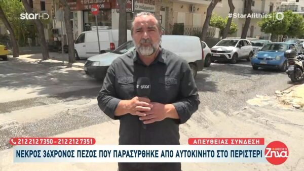 Τραγωδία στο Περιστέρι: Νεκρός 36χρονος πεζός που παρασύρθηκε από αυτοκίνητο