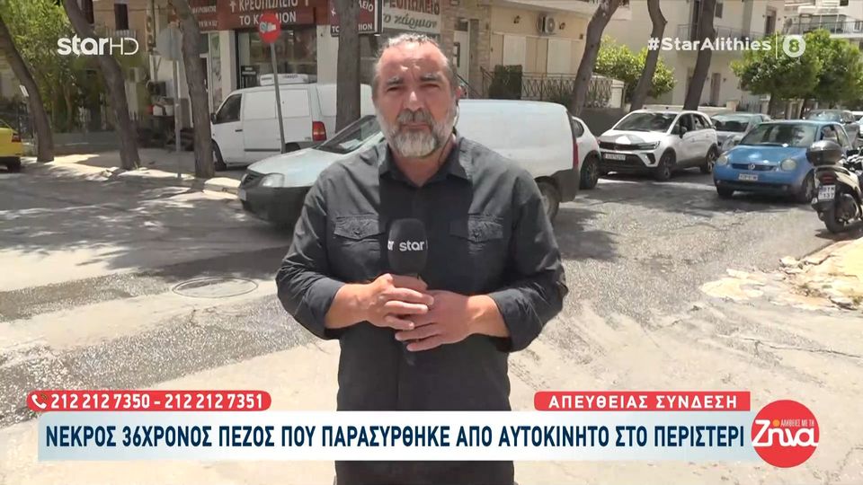 Τραγωδία στο Περιστέρι: Νεκρός 36χρονος πεζός που παρασύρθηκε από αυτοκίνητο