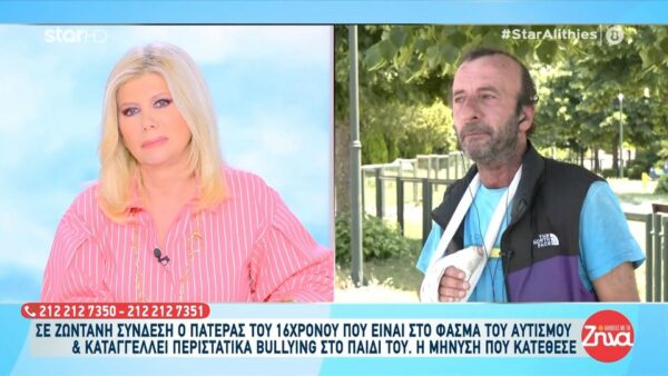 Λάρισα: Στον εισαγγελέα πατέρας για το bullying που υπέστη ο 16χρονος στο φάσμα  του αυτισμού γιος του: Και αυτά τα παιδιά έχουν δικαίωμα να ζούνε…
