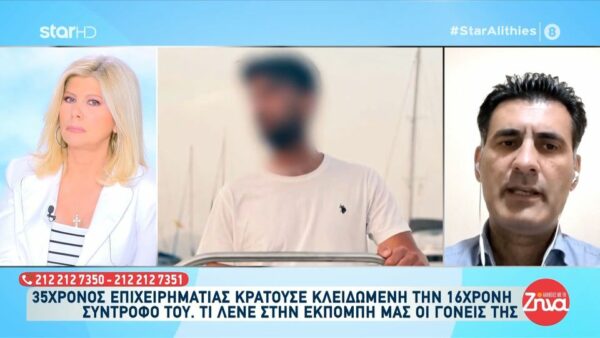 Πάτρα-Συνελήφθη 35χρονος που κρατούσε κλειδωμένη τη 16χρονη σύντροφό του: Το αν μια ανήλικη έχει σχέση με έναν ανήλικο είναι θέμα της οικογένειας της, αν το επιτρέπει…