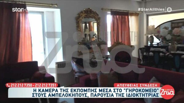 Αμπελόκηποι: Έφοδος σε παράνομο γηροκομείο – 4 ηλικιωμένες ζούσαν σε άθλιες συνθήκες: Δείτε αποκλειστικά πλάνα