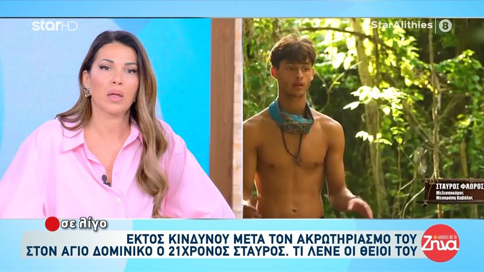 Ελένη Χατζίδου: Στο Survivor υπογράφουμε ότι δε φέρει ευθύνη η παραγωγή, ακόμα και σε περίπτωση θανάτου