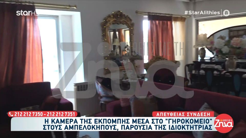 Αμπελόκηποι: Έφοδος σε παράνομο γηροκομείο – 4 ηλικιωμένες ζούσαν σε άθλιες συνθήκες: Δείτε αποκλειστικά πλάνα