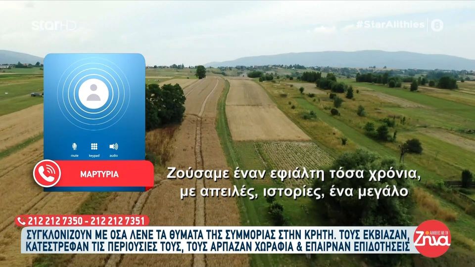 Βορίζια-Συγκλονίζει θύμα της συμμορίας θείου και ανιψιών που ξυλοκοπούσε αγρότες και άρπαζε τη γη τους: Ζούσαμε χρόνια έναν εφιάλτη…καταπατούσαν με βία τα χωράφια μας…