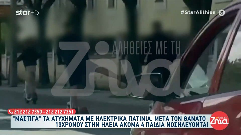 Μάστιγα τα ατυχήματα με τα ηλεκτρικά πατίνια – Ανήλικοι τραυματίες και  γονείς σε απόγνωση
