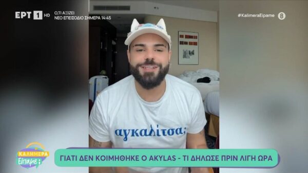 Η πρώτη ανάρτηση του Akyla μετά τον τελικό: Είχα ένα βάρος στο στήθος μου, γιατί στεναχωρήθηκα λίγο. Κυρίως γιατί δεν ήθελα να στεναχωρήσω εσάς. Δεν ήθελα να απογοητεύσω κανέναν…Ευχαριστώ την Ελλάδα και όλους εσάς…