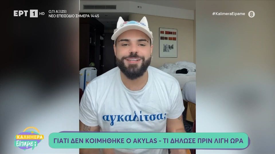 Η πρώτη ανάρτηση του Akyla μετά τον τελικό: Είχα ένα βάρος στο στήθος μου, γιατί στεναχωρήθηκα λίγο. Κυρίως γιατί δεν ήθελα να στεναχωρήσω εσάς. Δεν ήθελα να απογοητεύσω κανέναν…Ευχαριστώ την Ελλάδα και όλους εσάς…