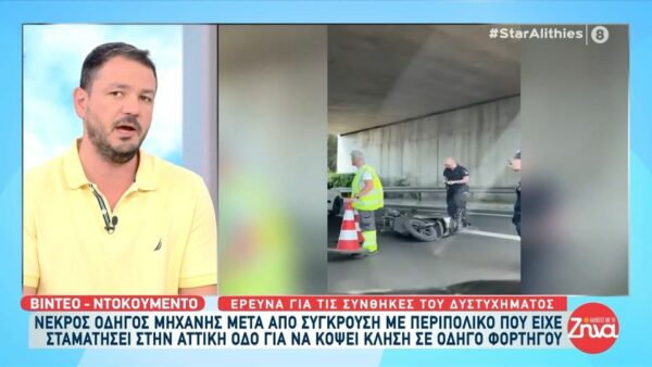 Το χρονικό του δυστυχήματος στην Αττική Οδό: Η πρόσκρουση στο περιπολικό και η μοιραία κατάληξη στο φορτηγό