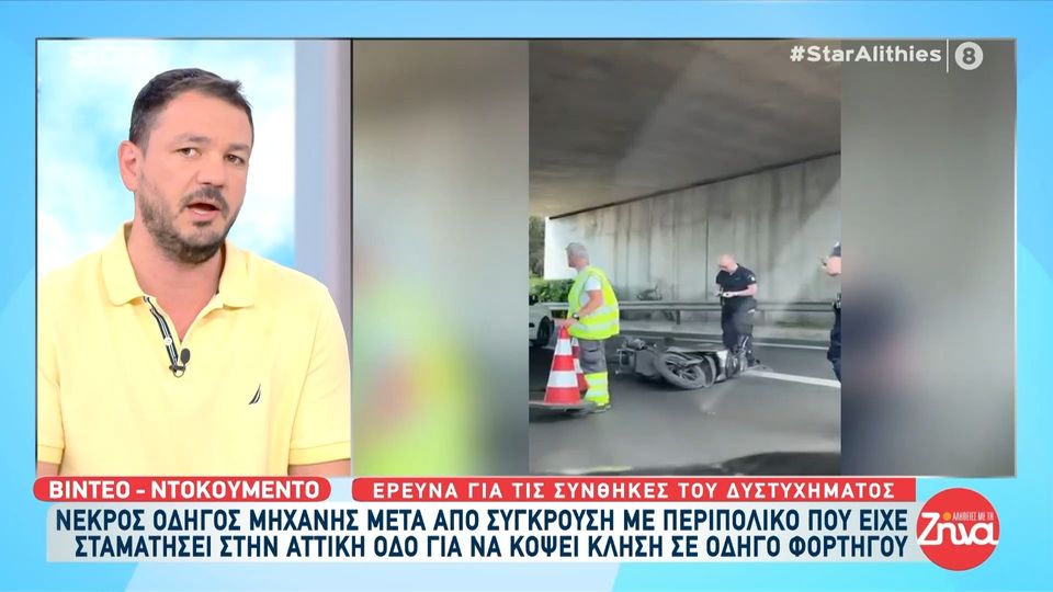 Το χρονικό του δυστυχήματος στην Αττική Οδό: Η πρόσκρουση στο περιπολικό και η μοιραία κατάληξη στο φορτηγό