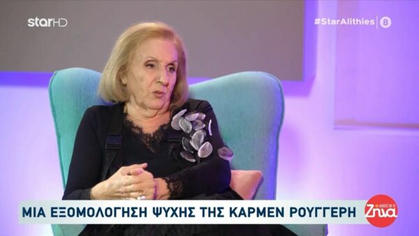 Κάρμεν Ρουγγέρη: Η απίστευτη ατάκα που της είπε ένα επτάχρονο παιδάκι….