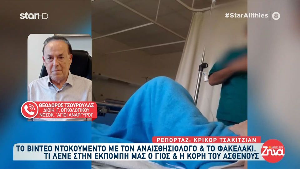 Το video της ντροπής: Γιατρός σε δημόσιο νοσοκομείο ζητάει “φακελάκι” από καρκινοπαθή