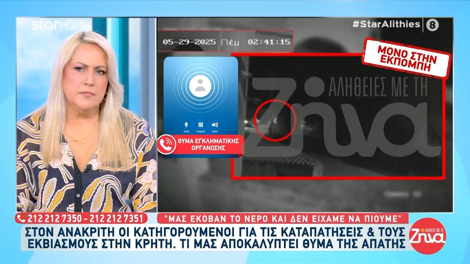 Μαρτυρία-σοκ για τη συμμορία της Κρήτης: Μας έκοβαν το νερό και δεν είχαμε να πιούμε…