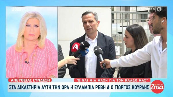 Στα δικαστήρια Ευλαμπία Ρέβη και Γιώργος Κουρδής για την αγωγή κατά του ΣΚΑΪ:  Δίνουμε μάχη για όλο τον κλάδο…