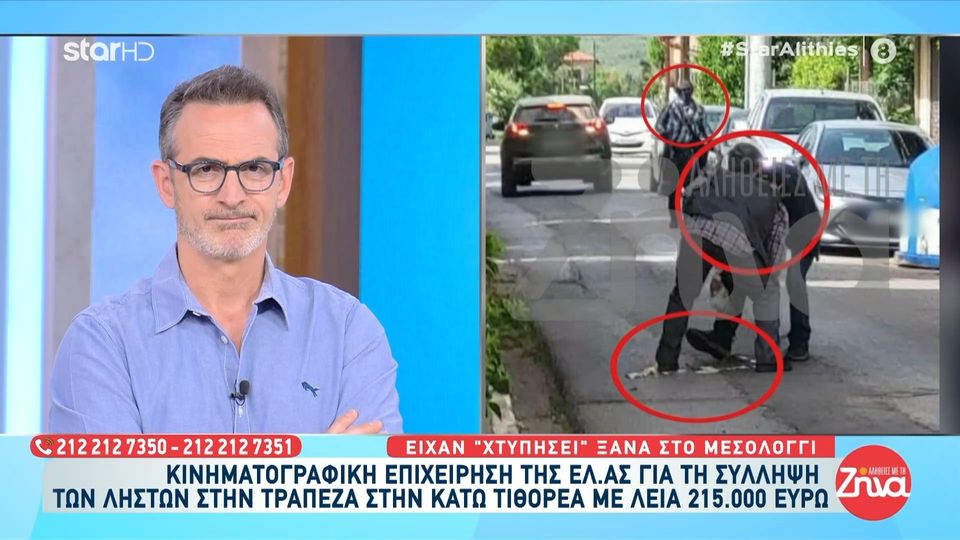 Ληστεία στην Κάτω Τιθορέα: Οι δράστες είχαν χτυπήσει ξανά στο Μεσολόγγι