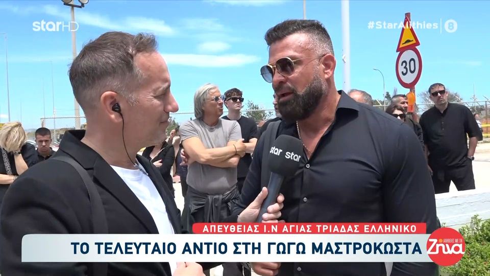 Ο Κώστας Σόμμερ αποχαιρετά την Γωγώ Μαστροκώστα:  Δεν υπάρχουν λόγια για αυτό που έχει γίνει τώρα…Δύναμη στην οικογένειά της….