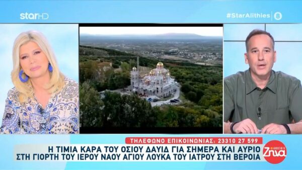 Με τιμές υποδέχεται η Βέροια την Τιμία Κάρα του Οσίου Δαυίδ