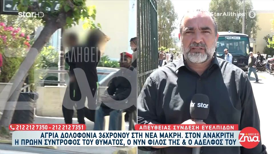 Άγρια δολοφονία 36χρονου στη Νέα Μάκρη: Στον ανακριτή η πρώην του, ο νυν φίλος της και ο αδελφός του