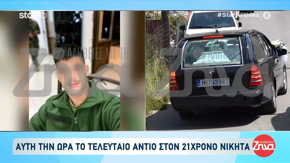 Ραγίζουν καρδιές αυτή την ώρα στην κηδεία του 21χρονου Νικήτα-Ντυμένοι στα λευκά  τον αποχαιρετούν συγγενείς και φίλοι