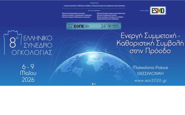 Το MetropolitanHospital στο 8ο Ελληνικό Συνέδριο Ογκολογίας: Στην πρώτη γραμμή της επιστημονικής εξέλιξης