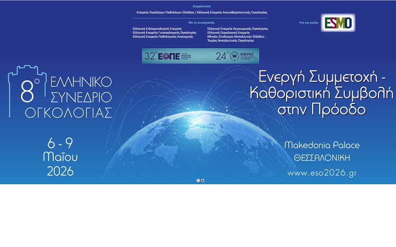 Το MetropolitanHospital στο 8ο Ελληνικό Συνέδριο Ογκολογίας: Στην πρώτη γραμμή της επιστημονικής εξέλιξης