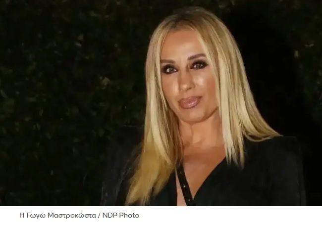 Γωγώ Μαστροκώστα: «Εύχομαι να κάνει ένα θαύμα ο Θεός» λέει η κουμπάρα της