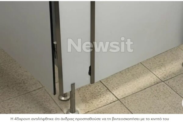 Θεσσαλονίκη: Ελεύθερος ο 37χρονος που προσπάθησε να βιντεοσκοπήσει 45χρονη σε τουαλέτες – «Θα κοιτάξω να πάω μπροστά στη ζωή μου»