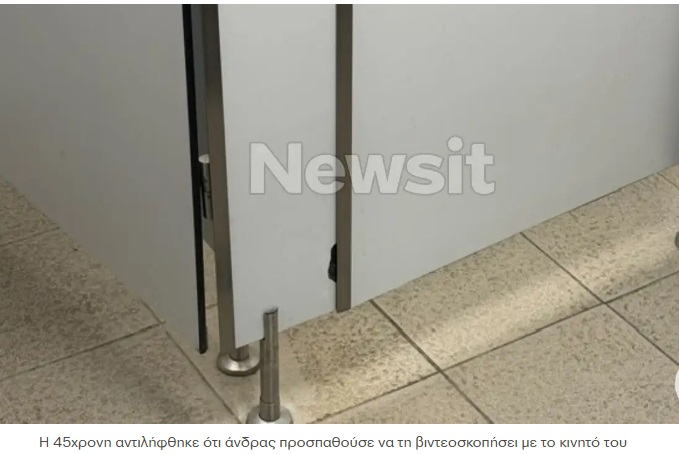 Θεσσαλονίκη: Ελεύθερος ο 37χρονος που προσπάθησε να βιντεοσκοπήσει 45χρονη σε τουαλέτες – «Θα κοιτάξω να πάω μπροστά στη ζωή μου»
