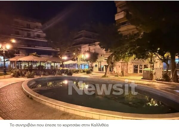 Καλλιθέα: «Είναι καλύτερα, χρειάζεται να κάνει φυσιοθεραπείες» λένε οι γονείς της 2χρονης που έπεσε στο συντριβάνι