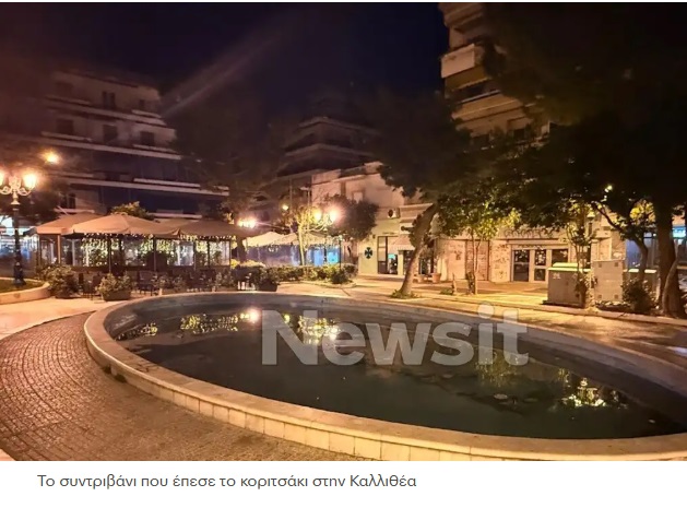 Καλλιθέα: «Είναι καλύτερα, χρειάζεται να κάνει φυσιοθεραπείες» λένε οι γονείς της 2χρονης που έπεσε στο συντριβάνι