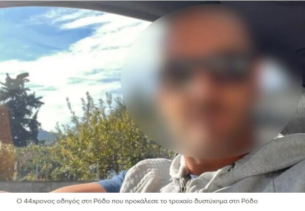 Ρόδος: Ο 44χρονος είχε εμπλακεί σε τροχαίο και πριν 2 χρόνια – «Ήταν η κακιά η ώρα, είναι πολύ έμπειρος οδηγός» λέει η αδελφή του