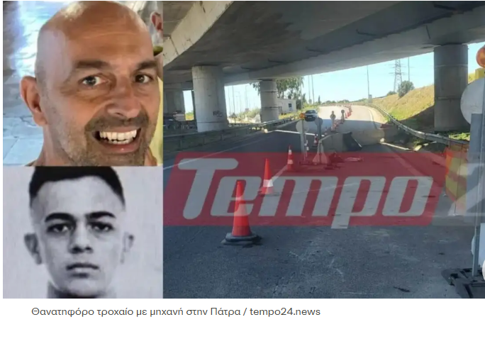 Πάτρα: Δεν λειτουργούσε η κάμερα στο κράνος του 52χρονου – Έργα για 10 χρόνια στο σημείο που σκοτώθηκαν πατέρας και γιος