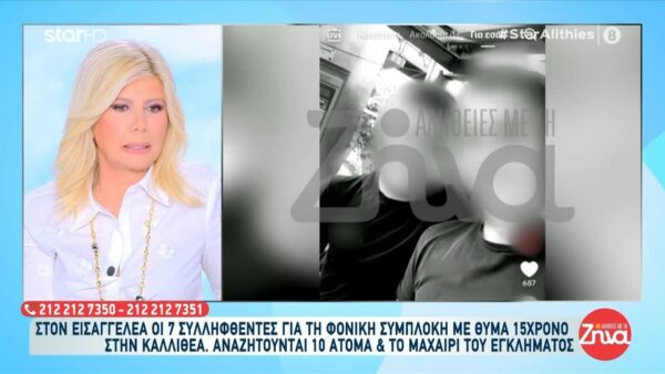 Δολοφονία 15χρονου στην Καλλιθέα- Στον εισαγγελέα οι 7 συλληφθέντες για τη φονική συμπλοκή