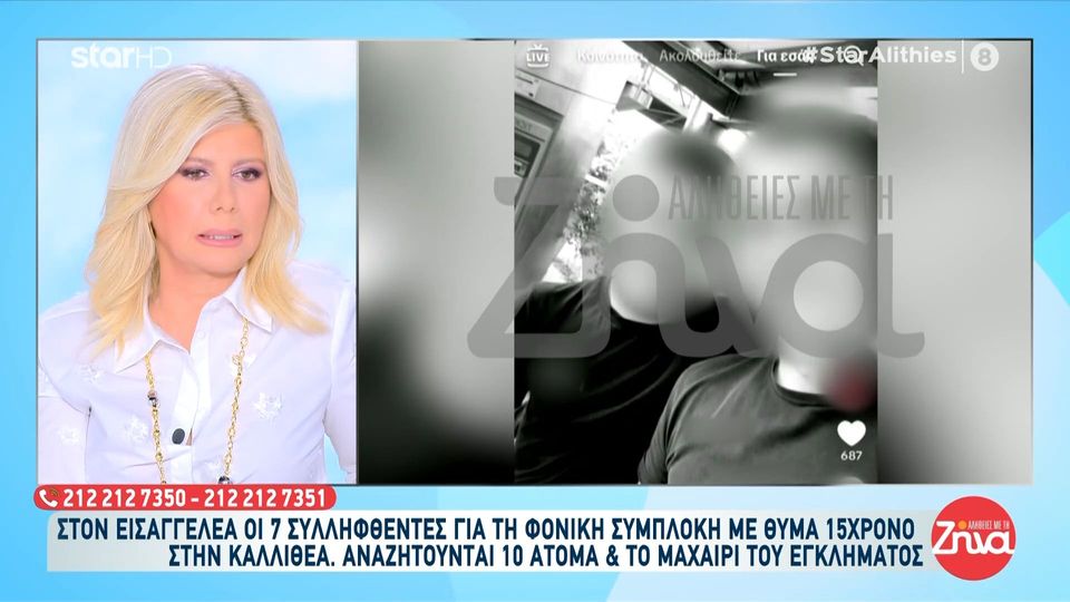 Δολοφονία 15χρονου στην Καλλιθέα- Στον εισαγγελέα οι 7 συλληφθέντες για τη φονική συμπλοκή