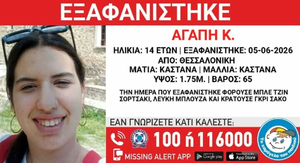 Θρίλερ με μυστηριώδη εξαφάνιση 14χρονης στη Θεσσαλονίκη-Έκκληση της οικογένειας για τον εντοπισμό της