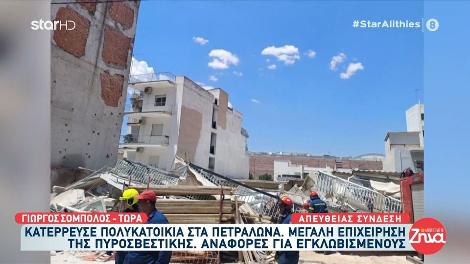 Κατάρρευση πολυκατοικίας στα Πετράλωνα: Μεγάλη επιχείρηση της πυροσβεστικής – Προσαγωγές από την αστυνομία