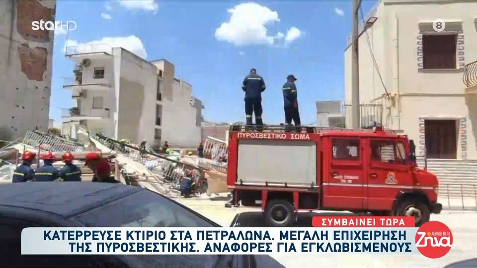 Κατέρρευσε πολυκατοικία στα Πετράλωνα – Πληροφορίες για εγκλωβισμένους- Στο σημείο συνεργεία της ΕΜΑΚ, εκπαιδευμένοι σκύλοι και ασθενοφόρα