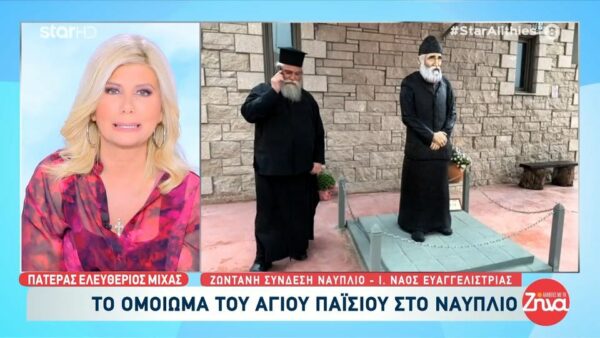 Ναύπλιο: Το ομοίωμα του Αγίου Παϊσίου που συγκινεί τους πιστούς